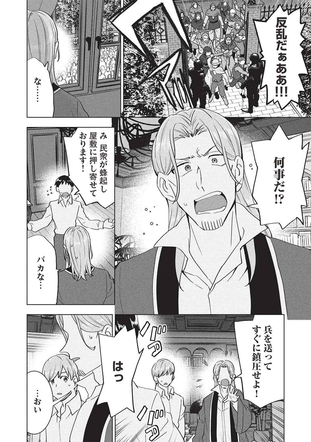 BUCHI KIRE REIJO HA HOFUKU WO CHIKAIMASHITA. MA SHIRUBE SHO NO CHIKARA Chap 74 - Pic 6