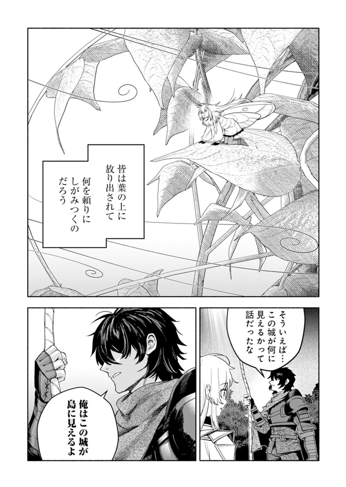 HAGUREMONO TACHI NO MAOJO KAITAKUKI Chap 1 - Pic 47