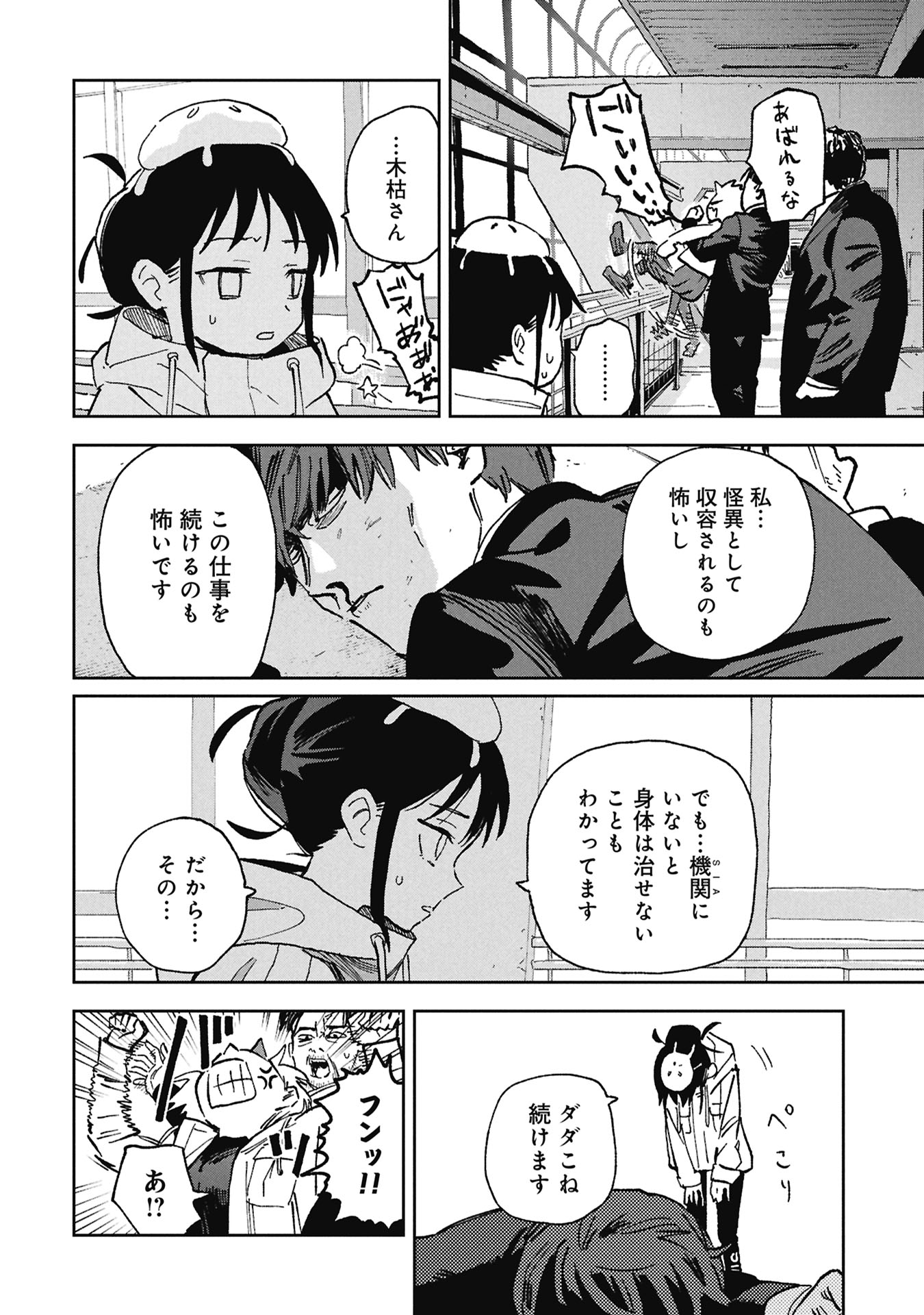 FIRST PENGUIN REQUIEM Chap 4 - Pic 22