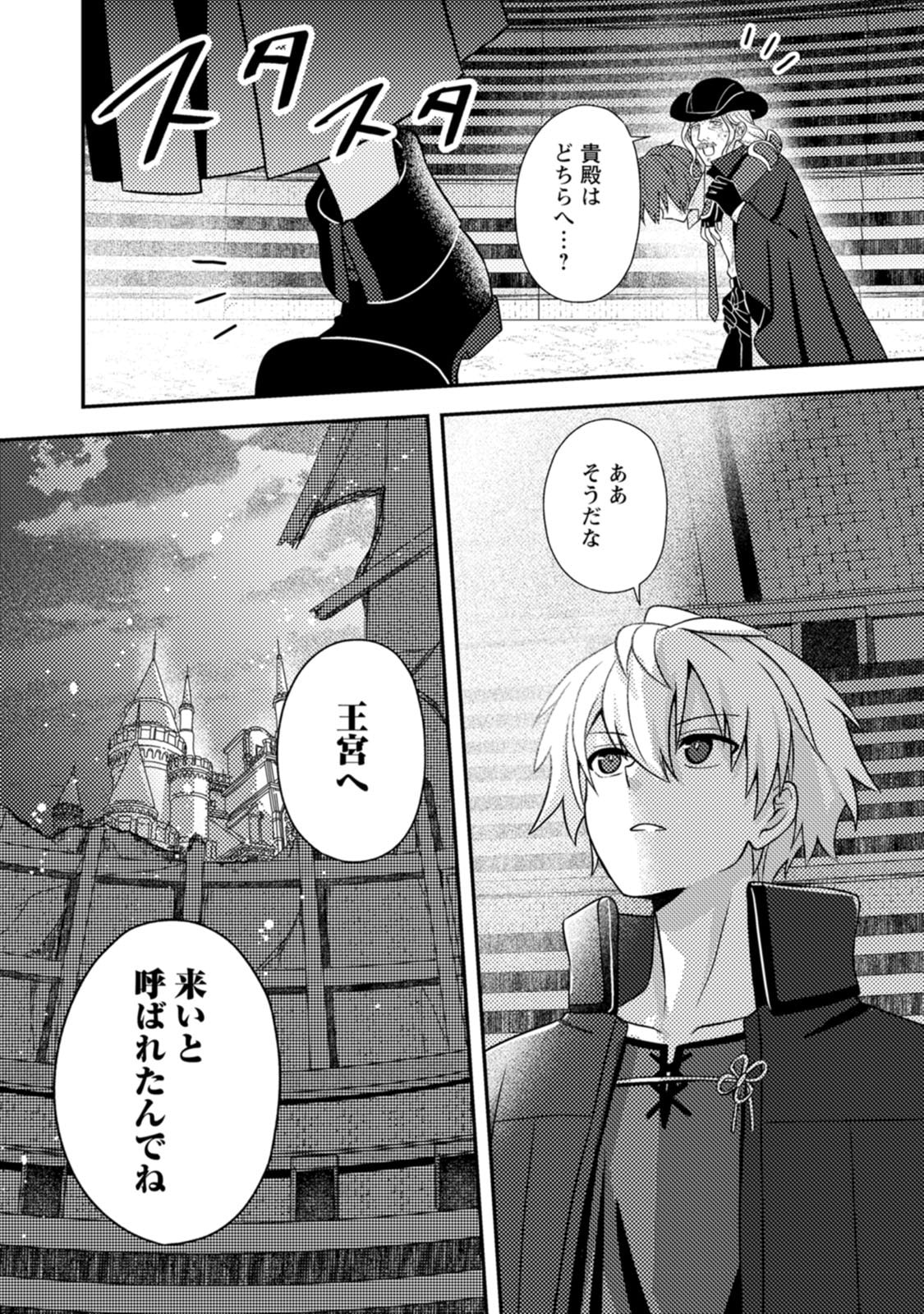 CHOU NANKAN DUNGEON DE 10-MANNEN SHUGYOU SHITA KEKKA, SEKAI SAIKYOU NI: SAIJAKU MUNOU NO GEKOKUJOU (MANGA) Chap 39 - Pic 29