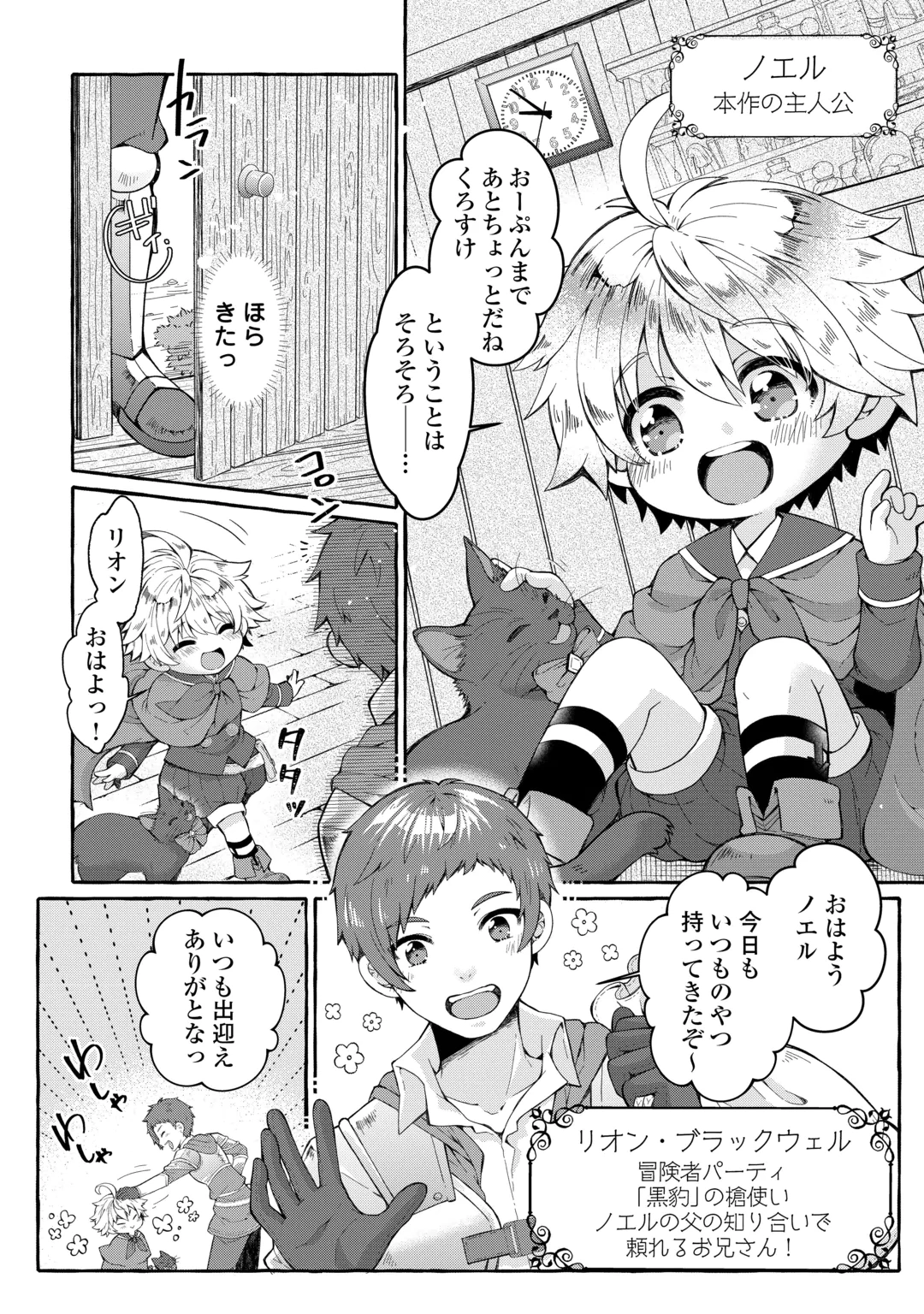 CHIBIKKO RENKINJUTSU SHI NO ONGAESHI Chap 1 - Pic 2