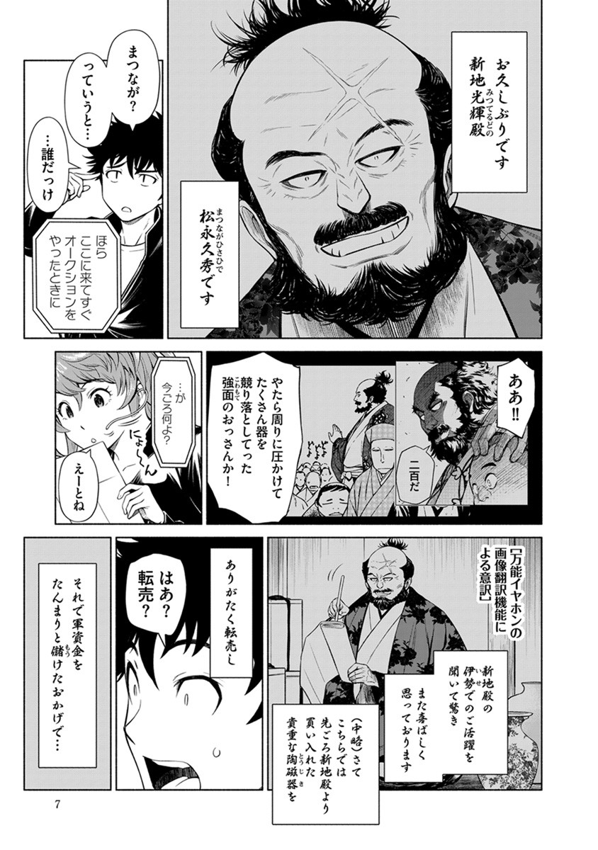 INCHIKI NO CHIKARA DE, SENGOKU NO YO WO KAKENUKERU Chap 37 - Pic 3