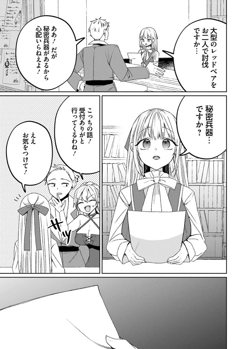 GUILD NO UKETSUKEJOU LILINA-SAN WA ORE NI DAKE TSUMETAI Chap 1 - Pic 29