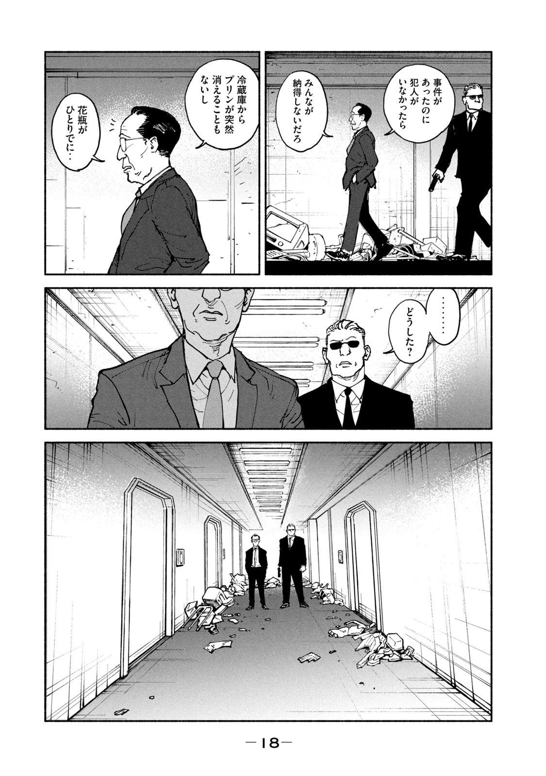 ADOU - RAW Chap 32 - Pic 16
