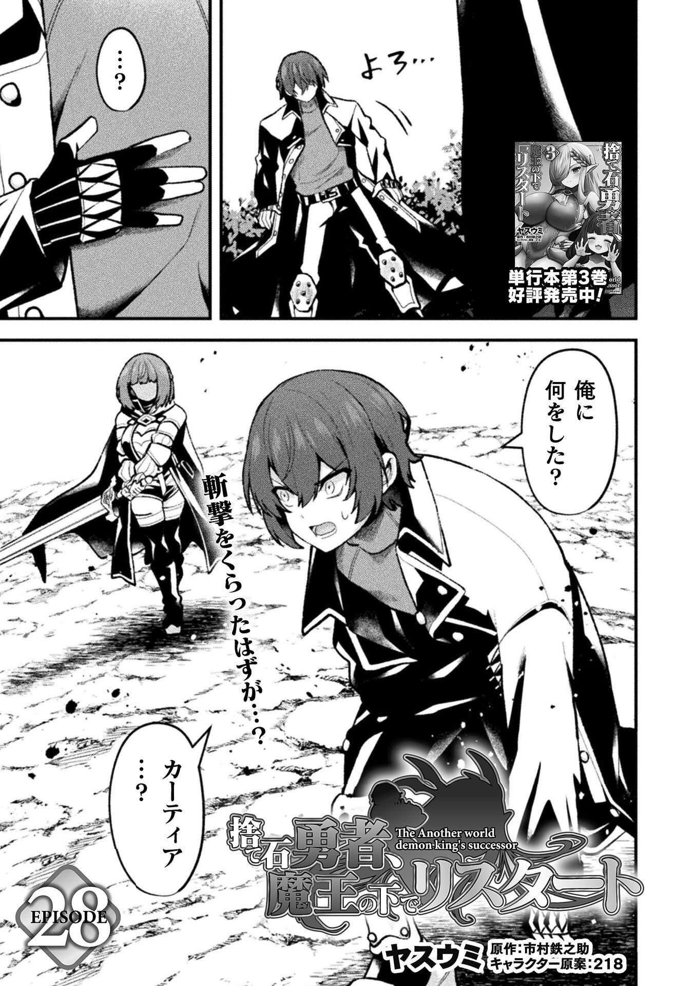 THE ANOTHER WORLD DEMON-KINGS SUCCESSOR Chap 28 - Pic 1