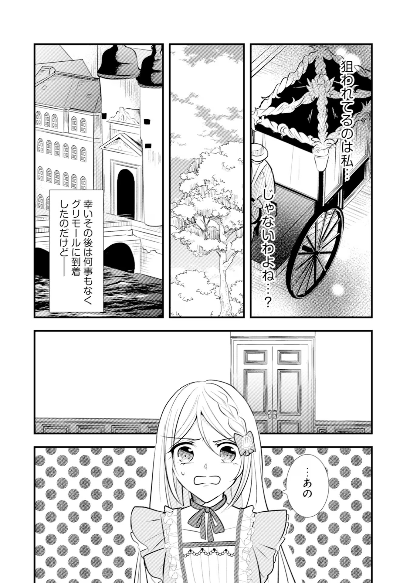 AKUYAKU REIJOU NI TENSEI SHITA HAZU GA, SHUJINKOU YORI MO DEKIAI SARETERU MITAI DESU Chap 17 - Pic 22