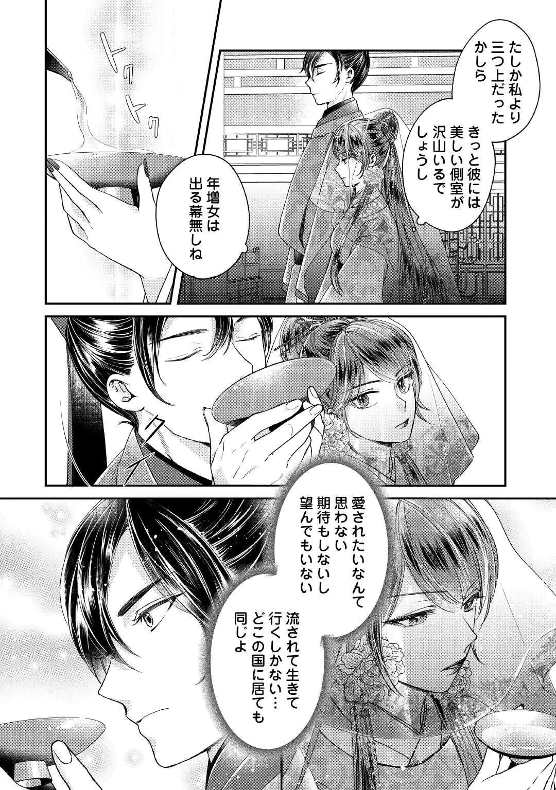 KOUKYUU NO TOGE Chap 1 - Pic 16