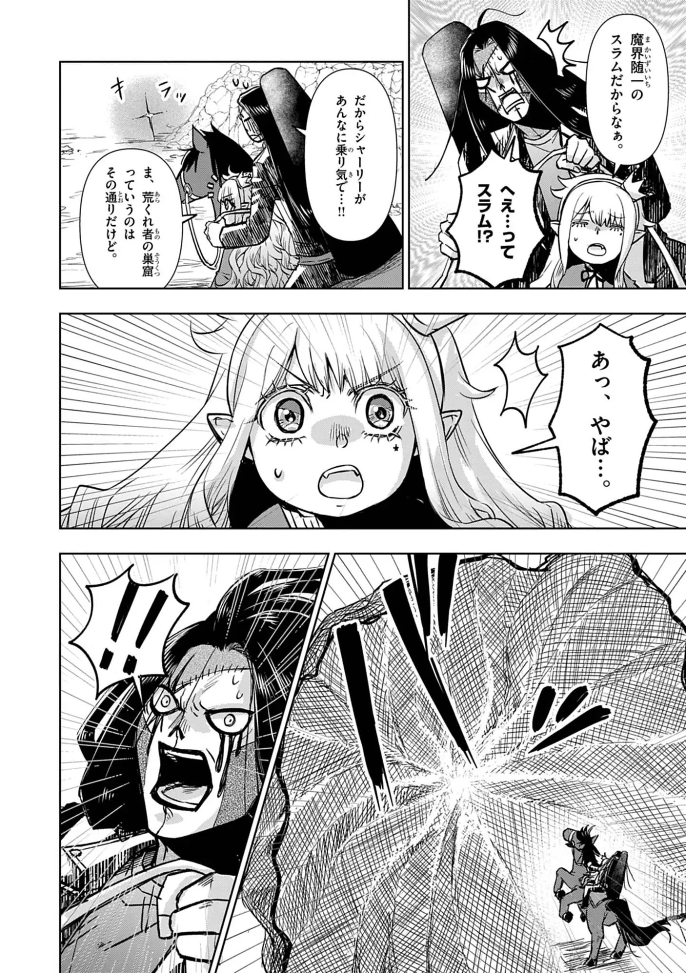 DEATH METAL YAMADA TO YOUJO MAOU NO MAKAI KAIKAKUKI Chap 3 - Pic 4