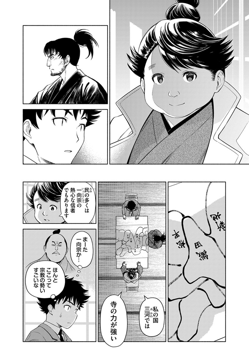 INCHIKI NO CHIKARA DE, SENGOKU NO YO WO KAKENUKERU Chap 39 - Pic 6