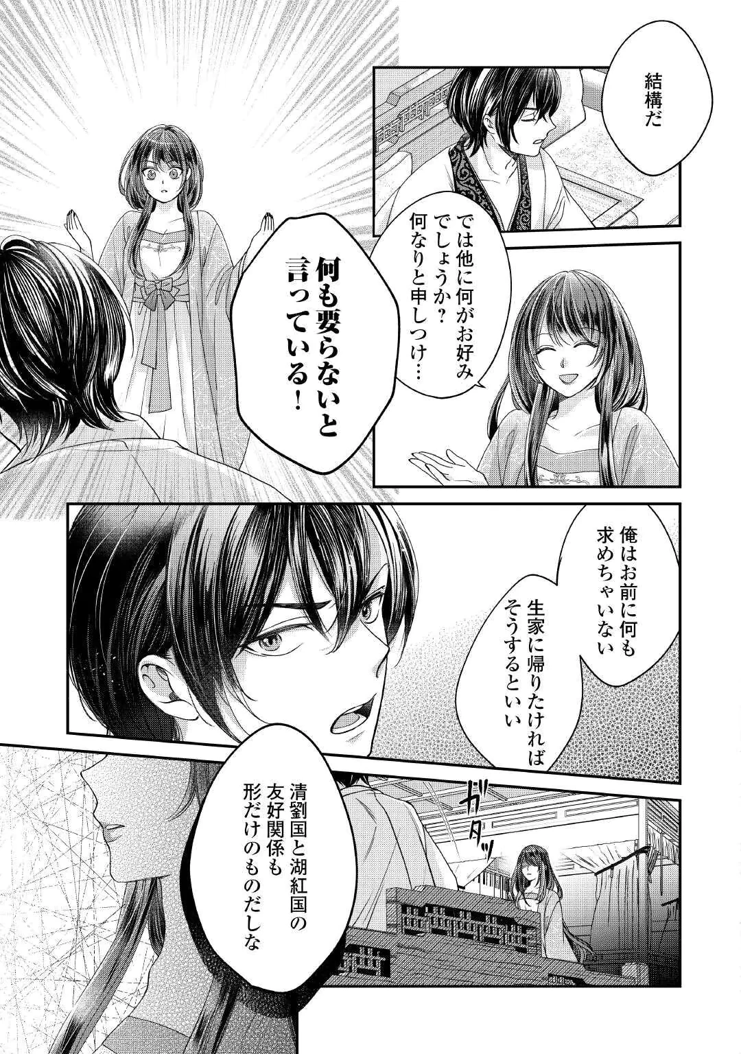 KOUKYUU NO TOGE Chap 1 - Pic 21