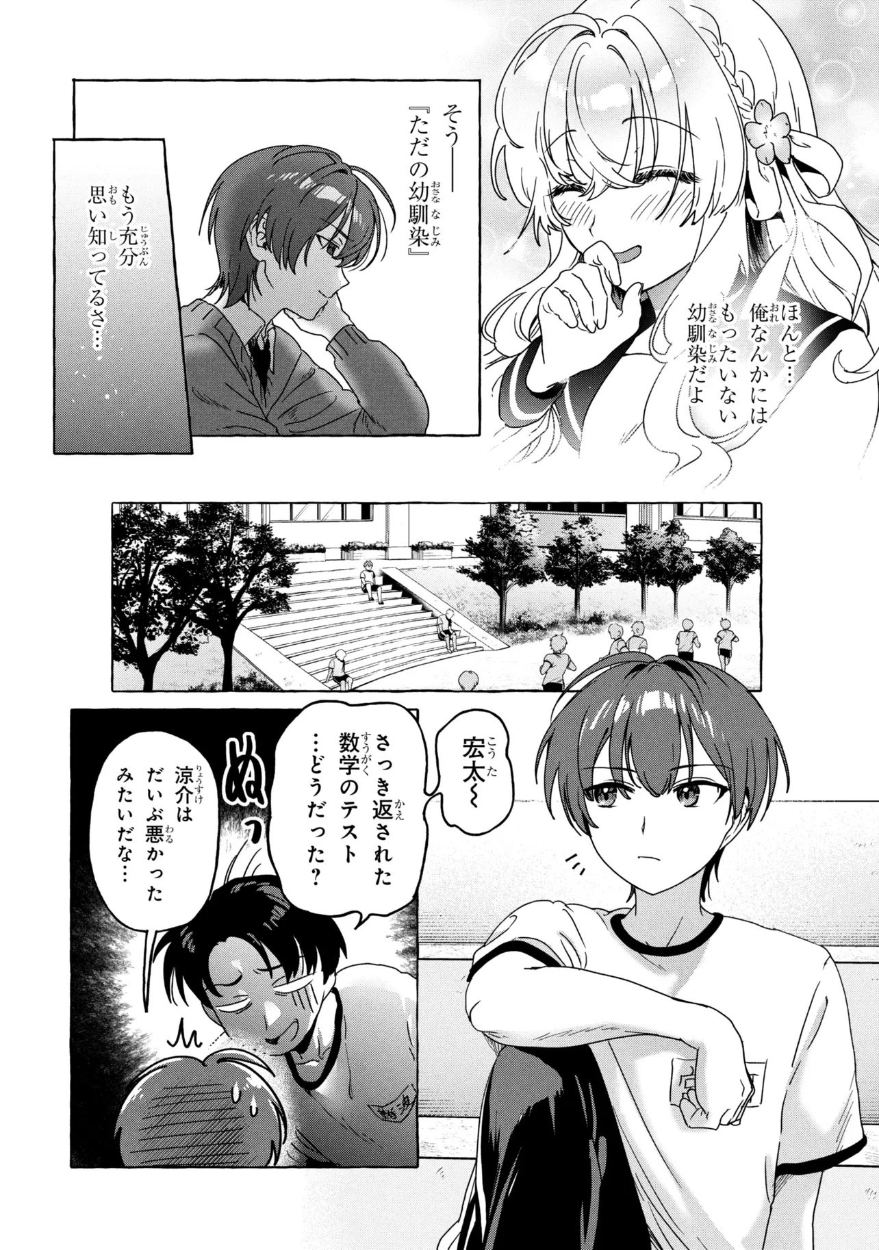 WATASHI DE DOUTEI SUTETA KUSE NI Chap 1 - Pic 10