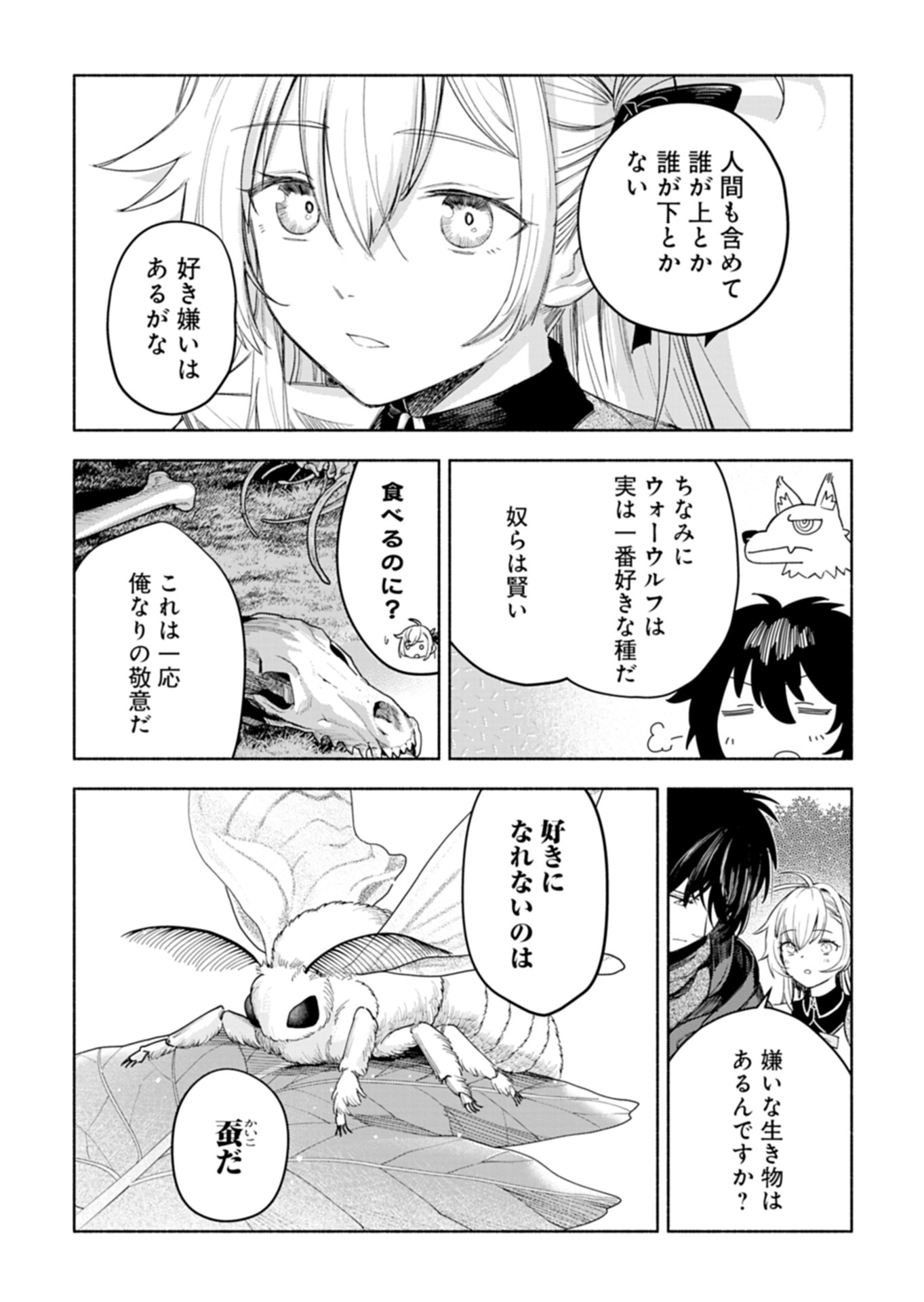 HAGUREMONO TACHI NO MAOJO KAITAKUKI Chap 1 - Pic 43