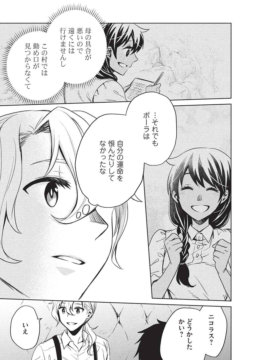 CHOU!!! TENSAI HATSUMEI REIJOU NO POWERFUL RYOUCHI KAIKAKU Chap 59 - Pic 9