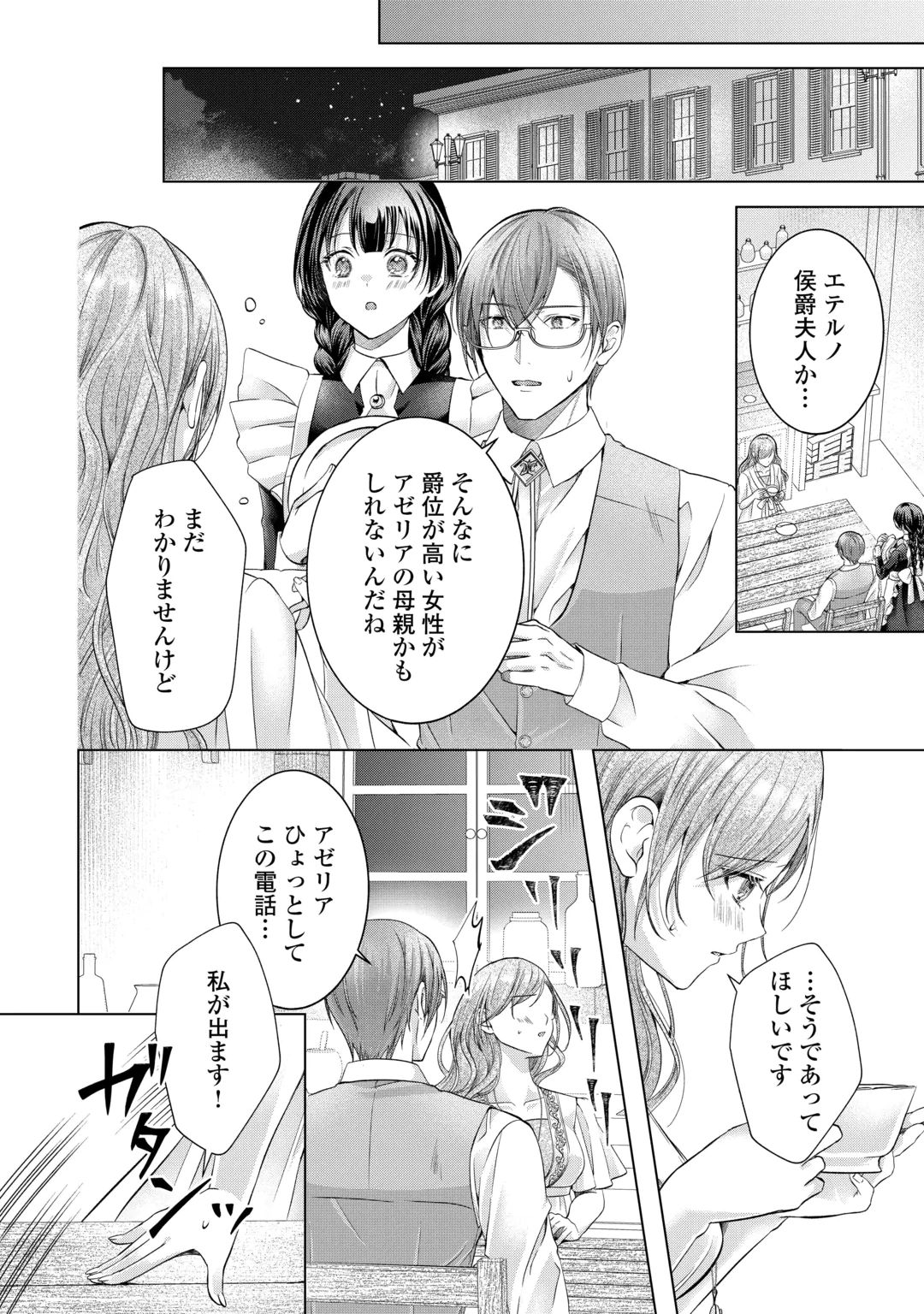 YOMEI SENKOKU WO UKETA NO DE WATASHI O KAERIMINAI KAZOKU TO KONYAKUSHA NI SHUUCHAKU SURU NO WO YAMERU KOTO NI SHIMASHITA Chap 16 - Pic 20