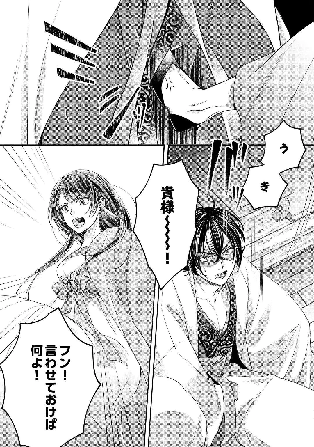 KOUKYUU NO TOGE Chap 1 - Pic 23