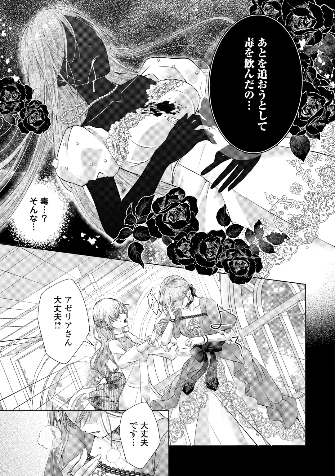YOMEI SENKOKU WO UKETA NO DE WATASHI O KAERIMINAI KAZOKU TO KONYAKUSHA NI SHUUCHAKU SURU NO WO YAMERU KOTO NI SHIMASHITA Chap 16 - Pic 11