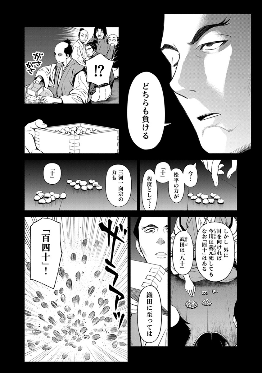 INCHIKI NO CHIKARA DE, SENGOKU NO YO WO KAKENUKERU Chap 39 - Pic 10