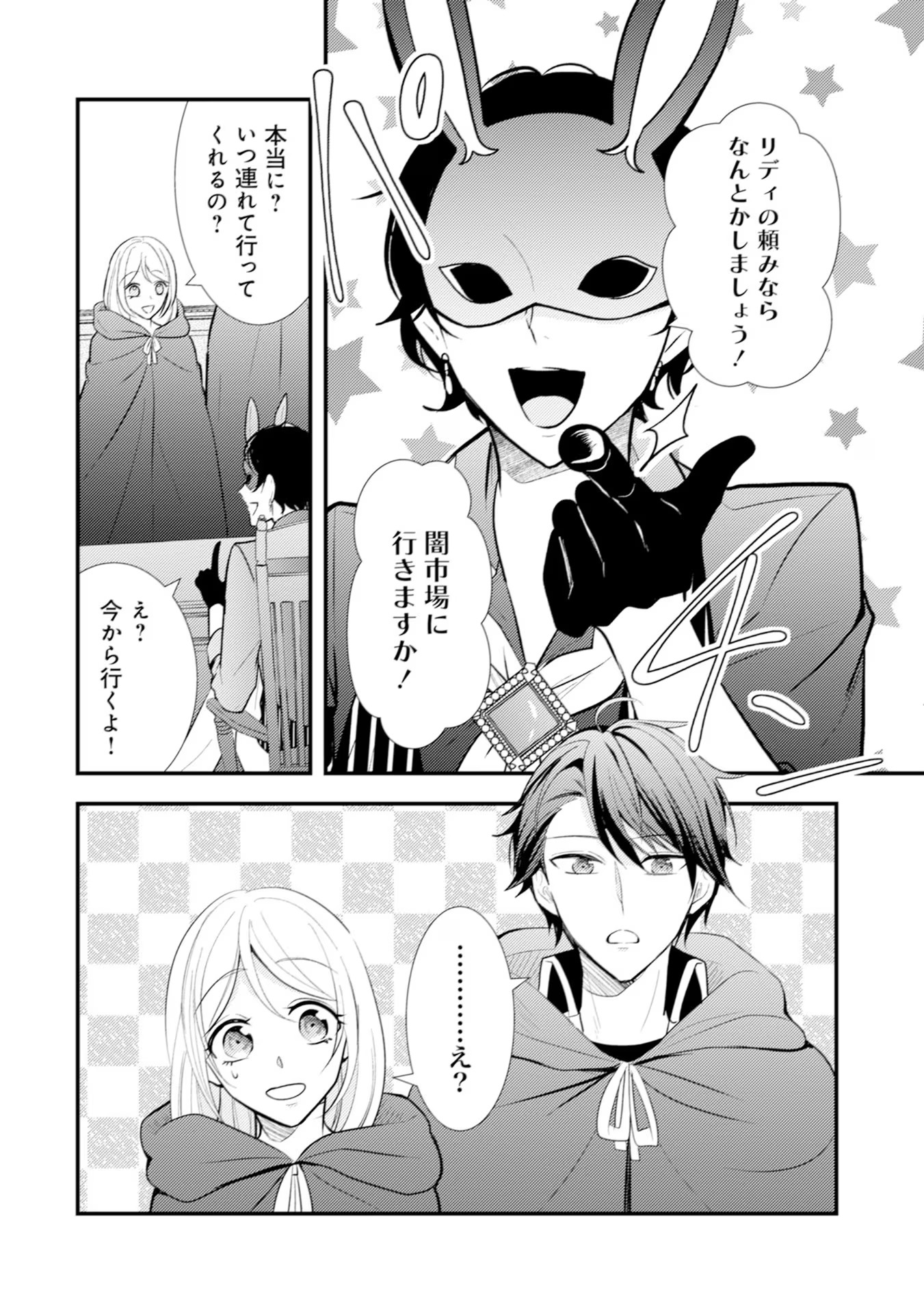 AKUYAKU REIJOU NI TENSEI SHITA HAZU GA, SHUJINKOU YORI MO DEKIAI SARETERU MITAI DESU Chap 13 - Pic 28