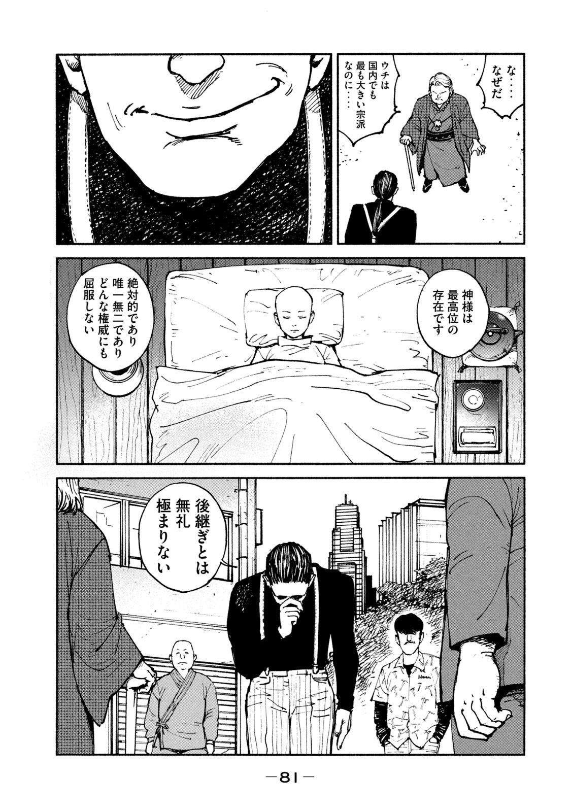 ADOU - RAW Chap 34 - Pic 13