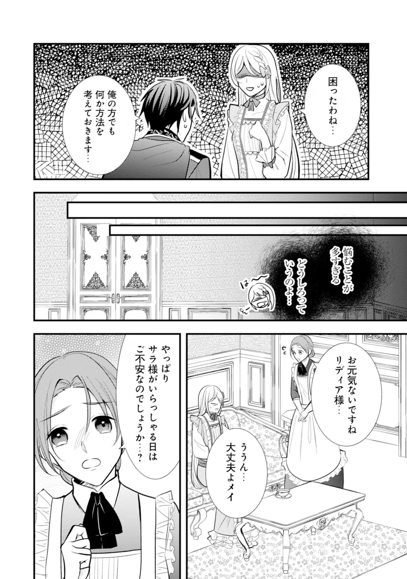 AKUYAKU REIJOU NI TENSEI SHITA HAZU GA, SHUJINKOU YORI MO DEKIAI SARETERU MITAI DESU Chap 15 - Pic 20