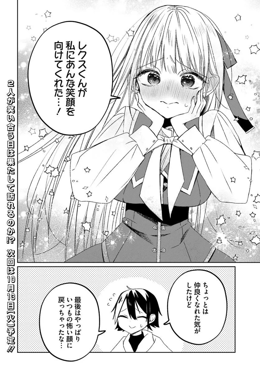 GUILD NO UKETSUKEJOU LILINA-SAN WA ORE NI DAKE TSUMETAI Chap 1 - Pic 52