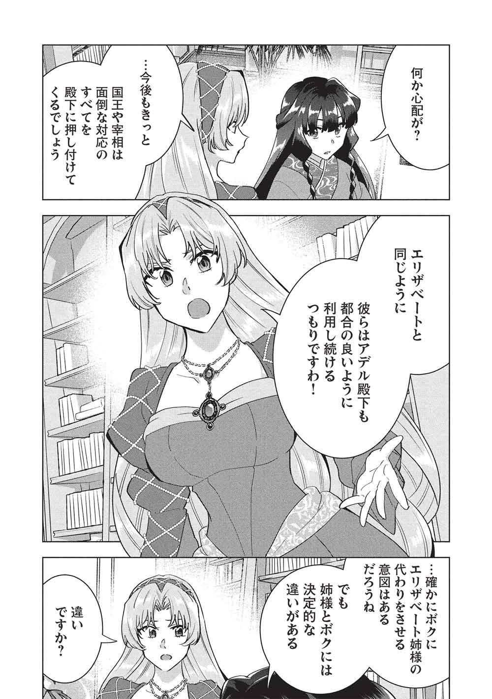 BUCHI KIRE REIJO HA HOFUKU WO CHIKAIMASHITA. MA SHIRUBE SHO NO CHIKARA Chap 74 - Pic 19