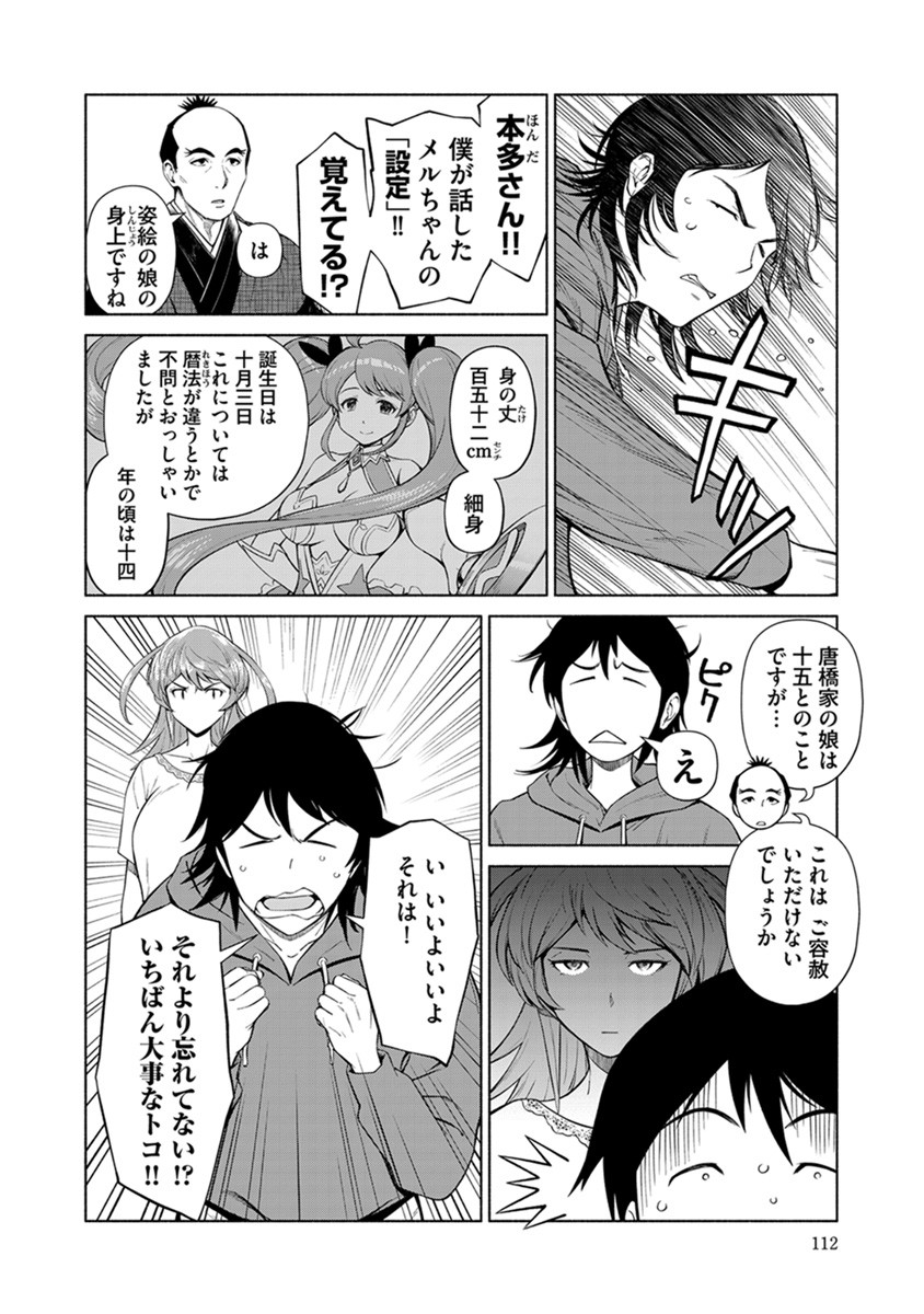 INCHIKI NO CHIKARA DE, SENGOKU NO YO WO KAKENUKERU Chap 41 - Pic 12
