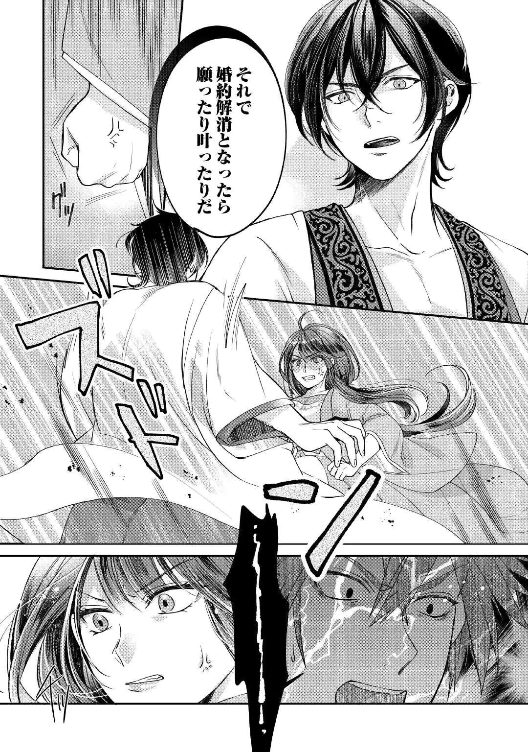 KOUKYUU NO TOGE Chap 1 - Pic 22