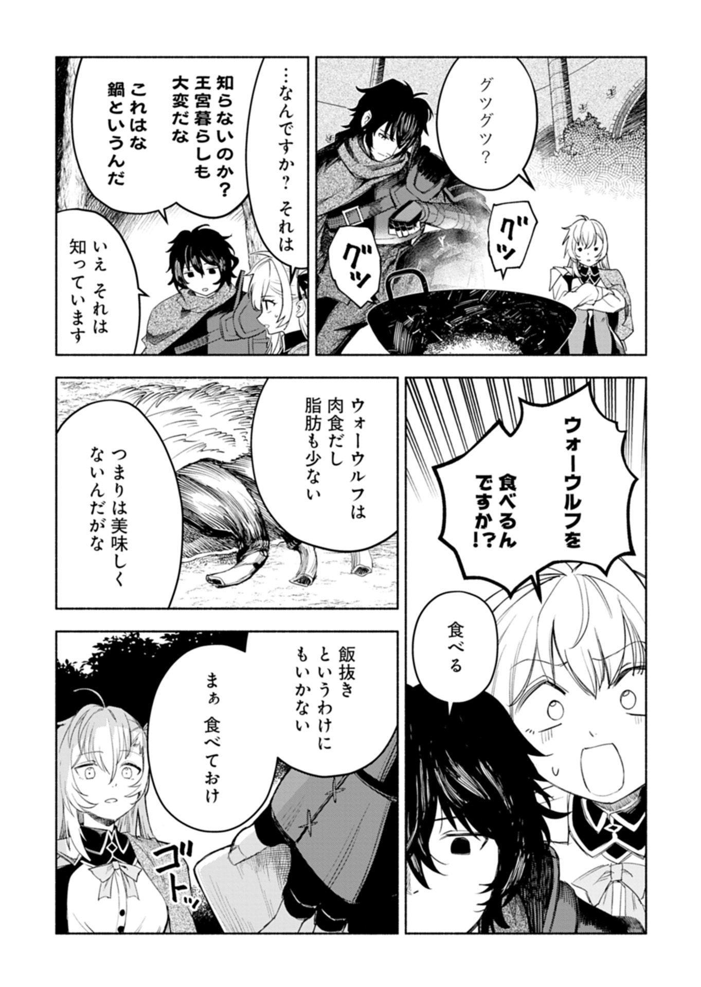 HAGUREMONO TACHI NO MAOJO KAITAKUKI Chap 1 - Pic 39