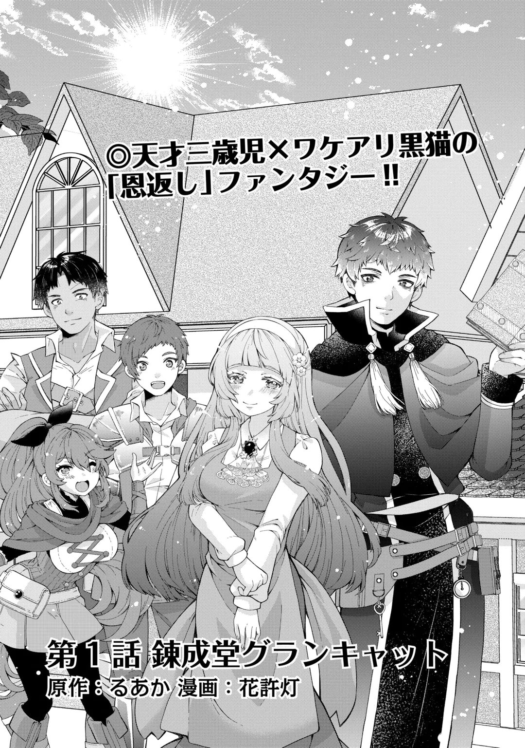 CHIBIKKO RENKINJUTSU SHI NO ONGAESHI Chap 1 - Pic 9