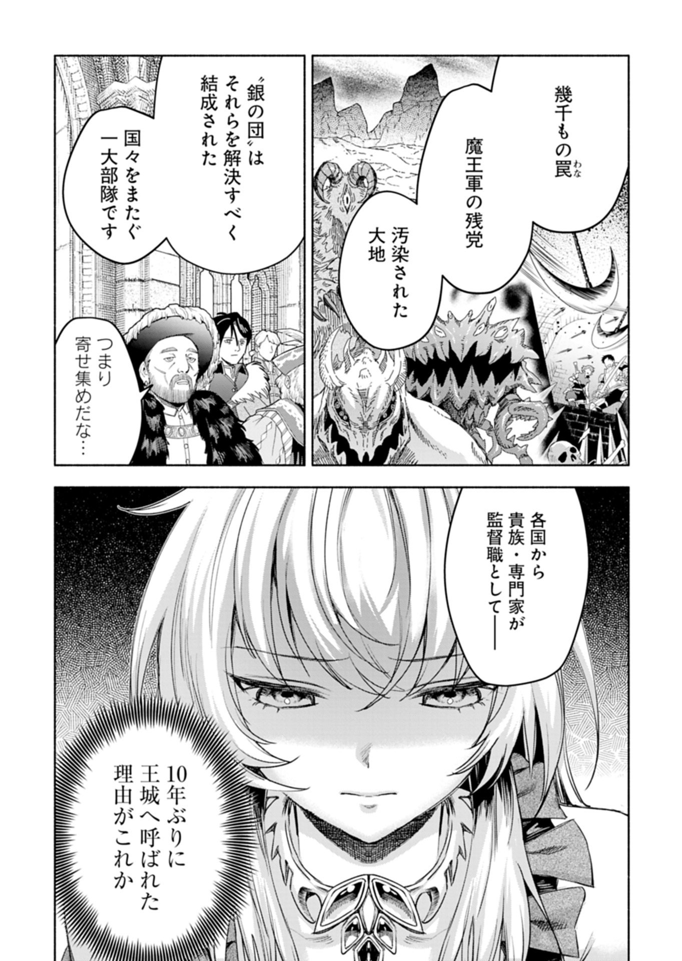 HAGUREMONO TACHI NO MAOJO KAITAKUKI Chap 1 - Pic 5