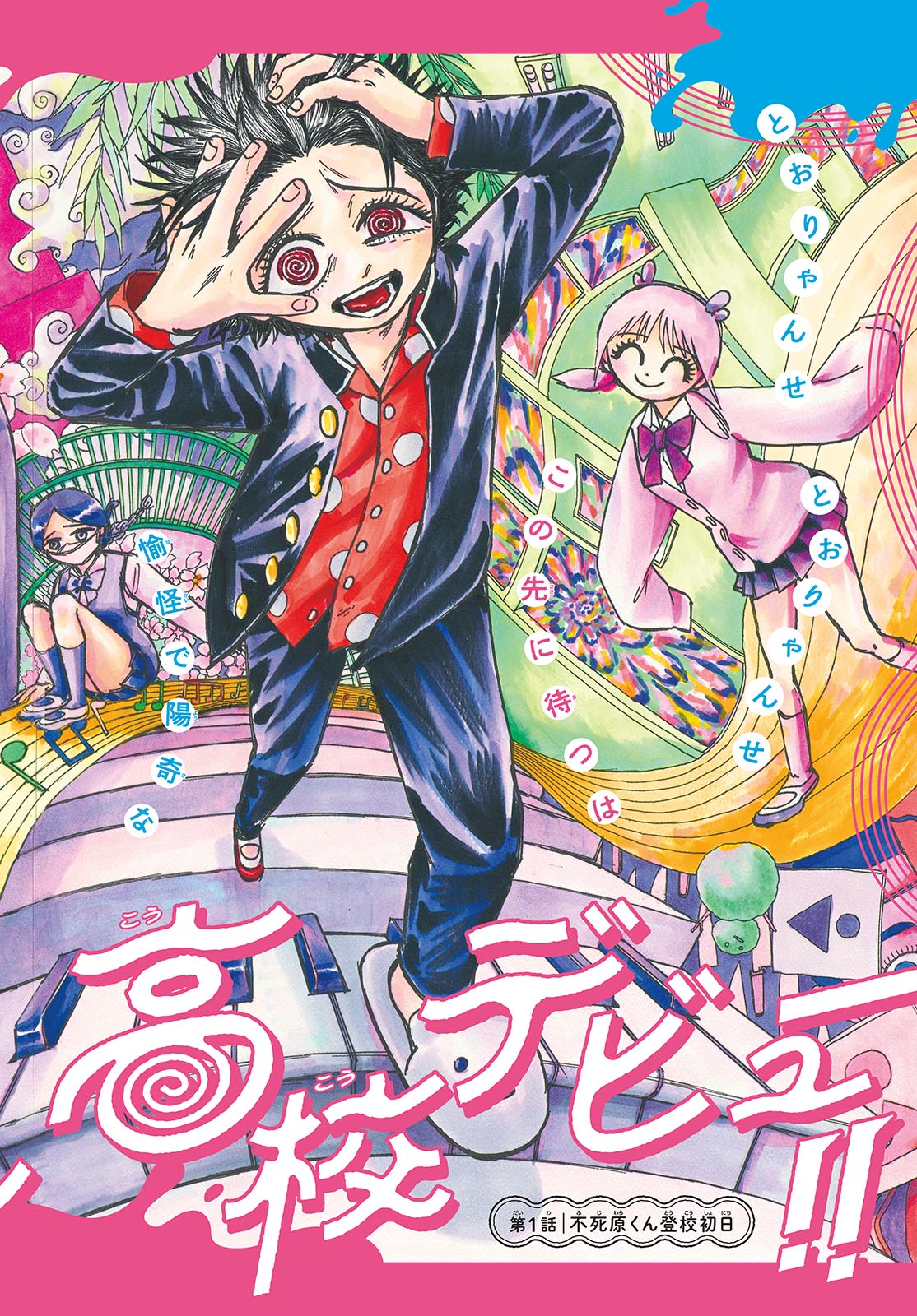 FUJIWARA-KUN KOUKOU DEBUT!! Chap 1 - Pic 2