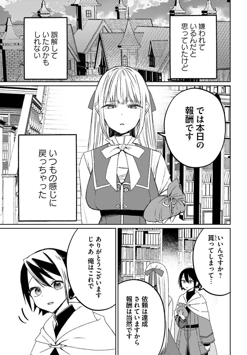 GUILD NO UKETSUKEJOU LILINA-SAN WA ORE NI DAKE TSUMETAI Chap 1 - Pic 47