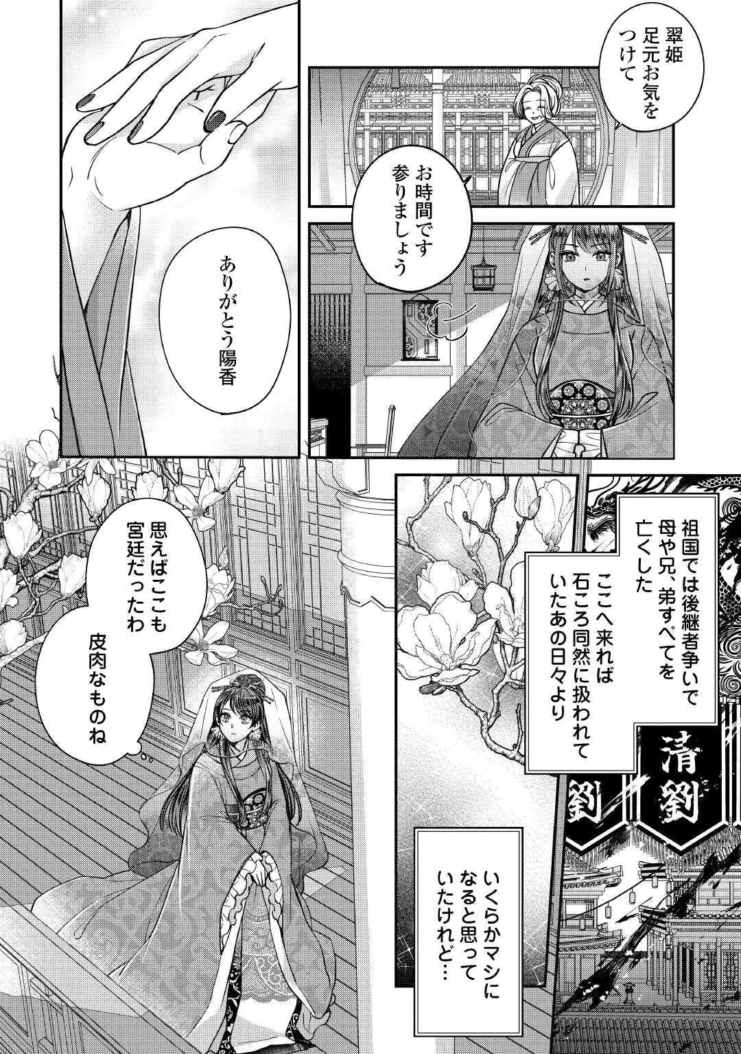 KOUKYUU NO TOGE Chap 1 - Pic 12