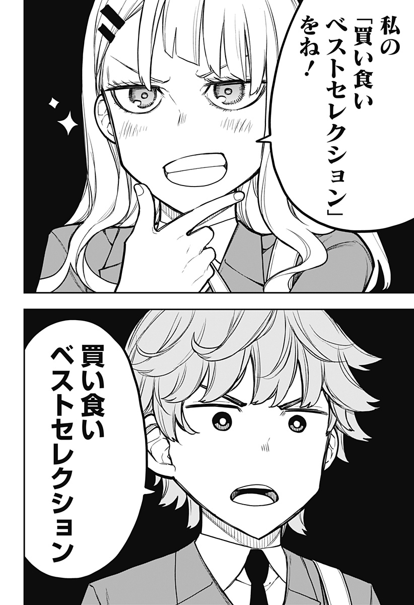 EVANGELINE WA KUTSU WO HAKU Chap 2 - Pic 10