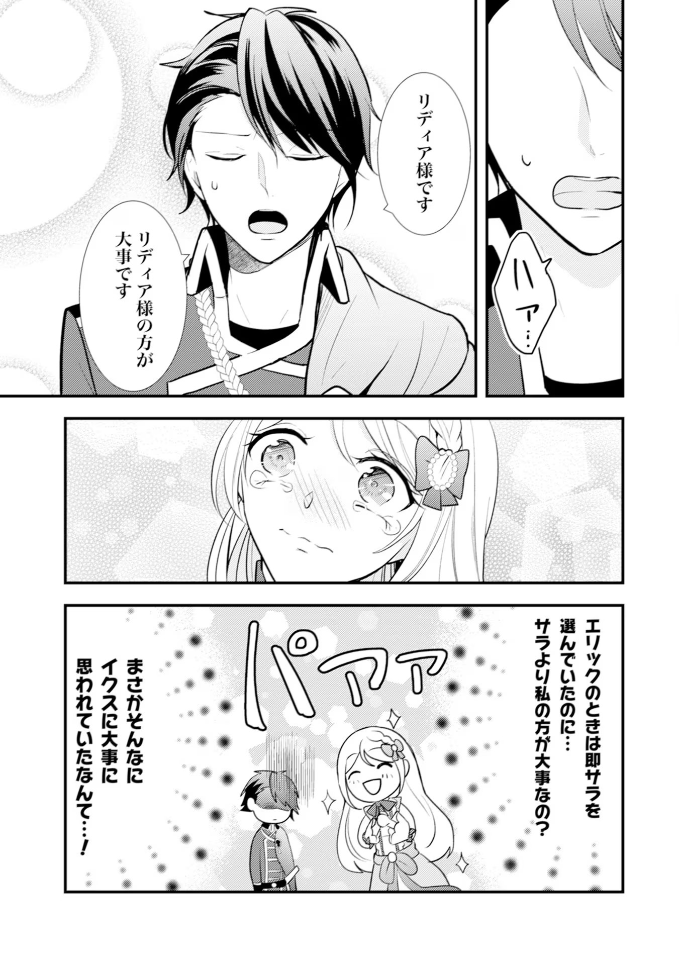AKUYAKU REIJOU NI TENSEI SHITA HAZU GA, SHUJINKOU YORI MO DEKIAI SARETERU MITAI DESU Chap 13 - Pic 7