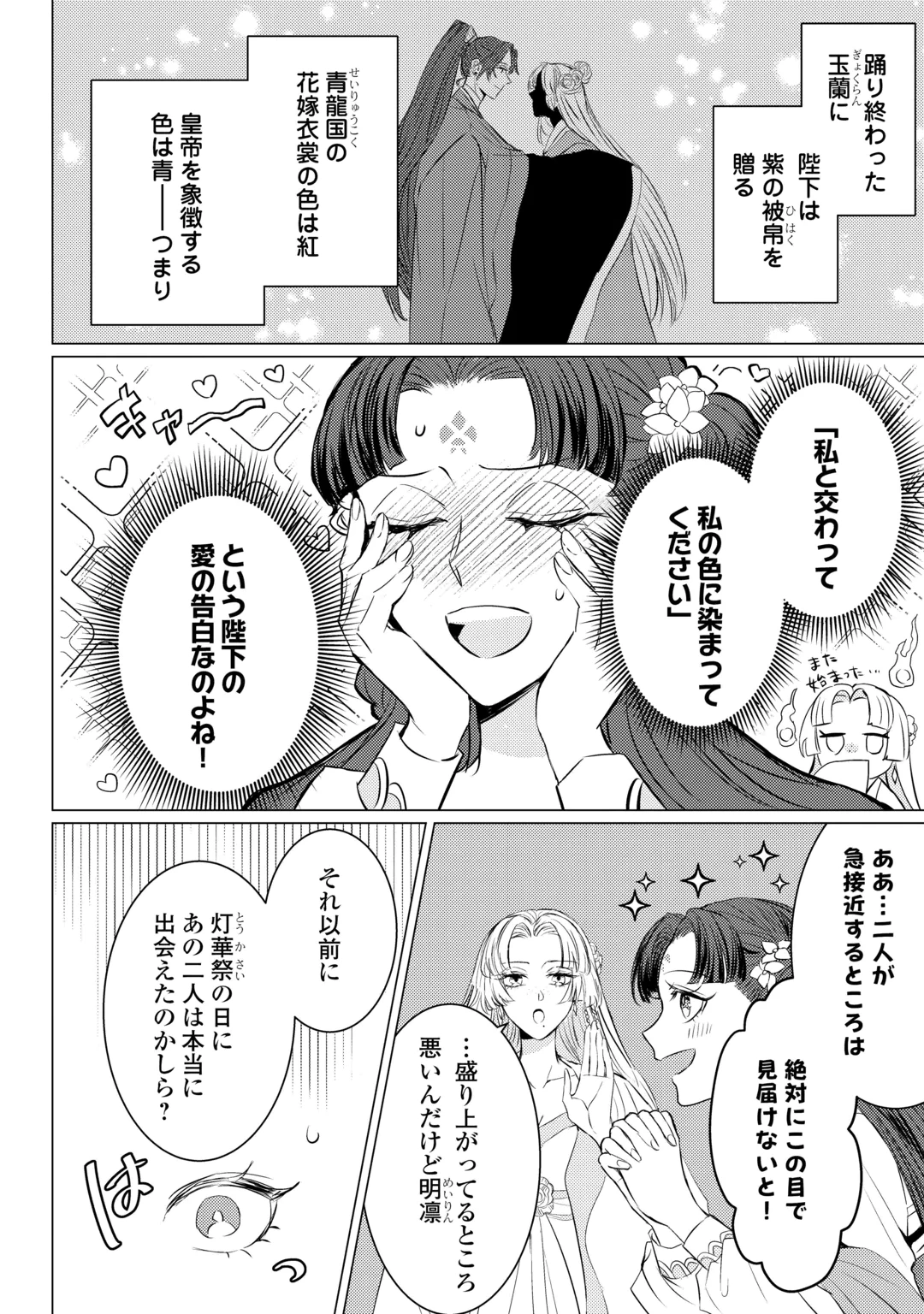 KADEN NO KOUKYUUHI KOUTEI WO MAMORU TAME, ODOKUMIGAKARI NI NARIMASHITA Chap 6 - Pic 4