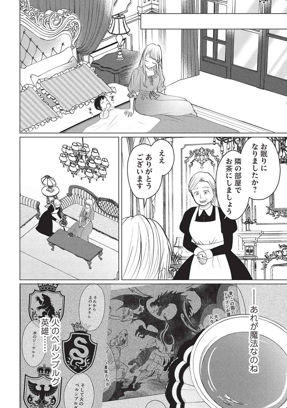 1 NEN KAGIRI NO KEIYAKKON (KOUSHAKU SAMA NO DEKIAI TSUKI!): EIYUU NO KEIBO NI NATTA WATASHI WA, DOUYARA SEIJO NO MATSUEI NO YOUNI DESU Chap 8 - Pic 22