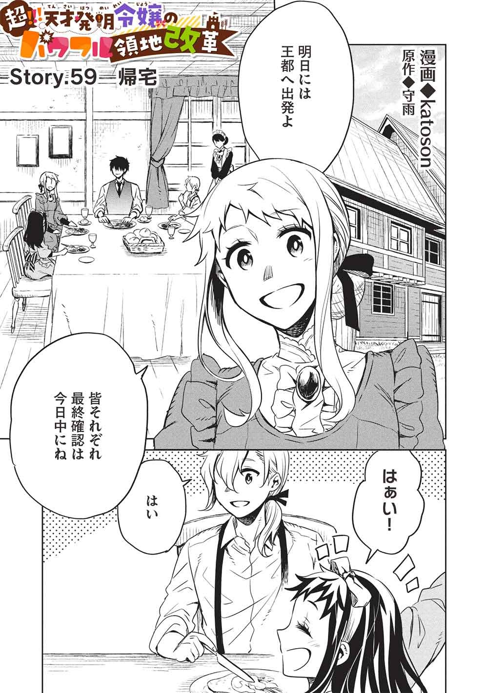 CHOU!!! TENSAI HATSUMEI REIJOU NO POWERFUL RYOUCHI KAIKAKU Chap 59 - Pic 1
