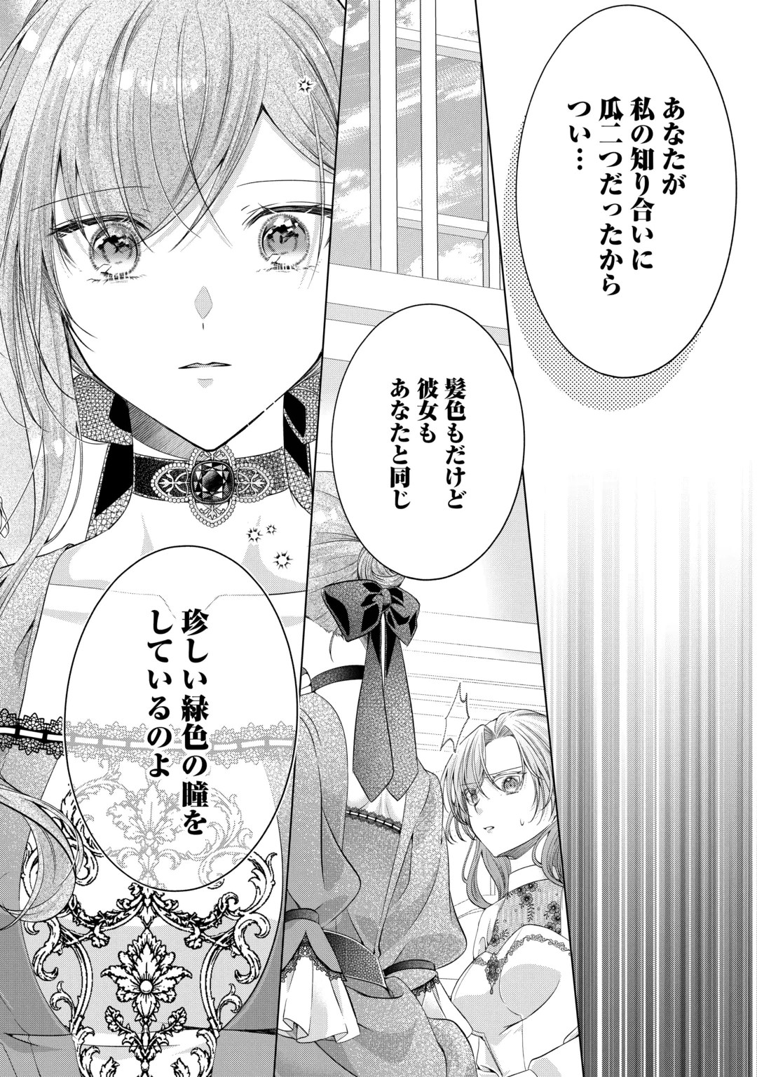 YOMEI SENKOKU WO UKETA NO DE WATASHI O KAERIMINAI KAZOKU TO KONYAKUSHA NI SHUUCHAKU SURU NO WO YAMERU KOTO NI SHIMASHITA Chap 16 - Pic 6