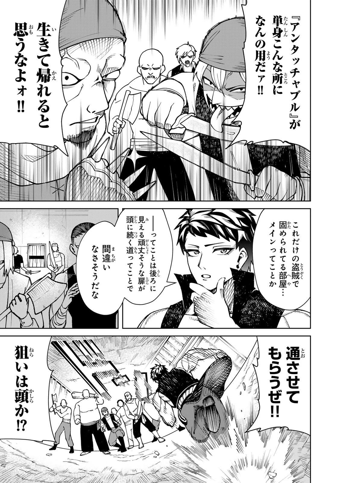 GAME GA SUSUMU NI TSURETE DONDON YAKUME GA NAKUNATTEIKU NOKIN CHARACTER NI TENSEI SHITA ORE WA, SOREDEMO BUTSURI O KIWAMERU KOTO NI SHITA Chap 7 - Pic 7