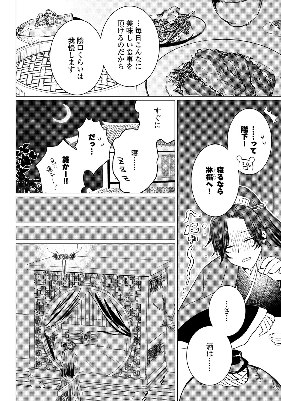KADEN NO KOUKYUUHI KOUTEI WO MAMORU TAME, ODOKUMIGAKARI NI NARIMASHITA Chap 6 - Pic 18