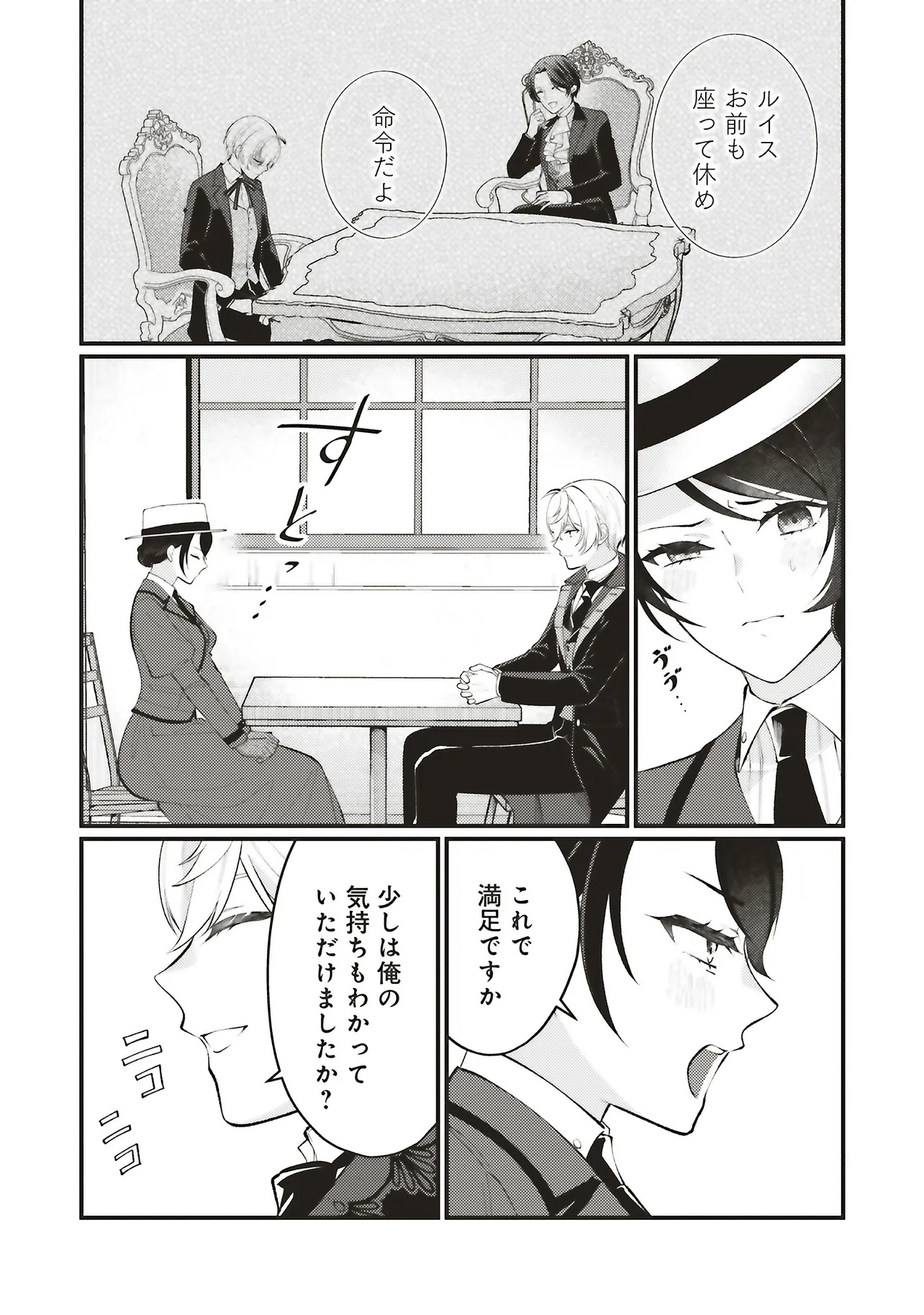 ZENSE JUUSHA DATTA KOUSHAKUSAMA NI DOKUAI SARETE IMASU Chap 2.2 - Pic 8