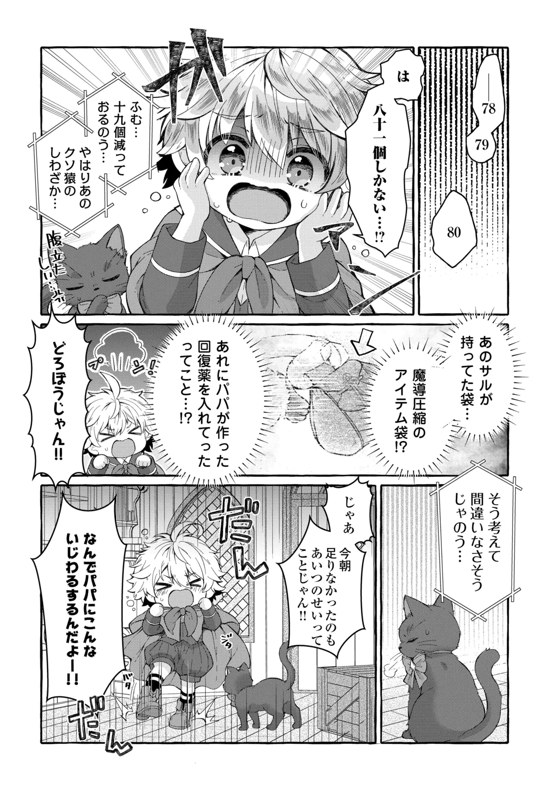CHIBIKKO RENKINJUTSU SHI NO ONGAESHI Chap 1 - Pic 38