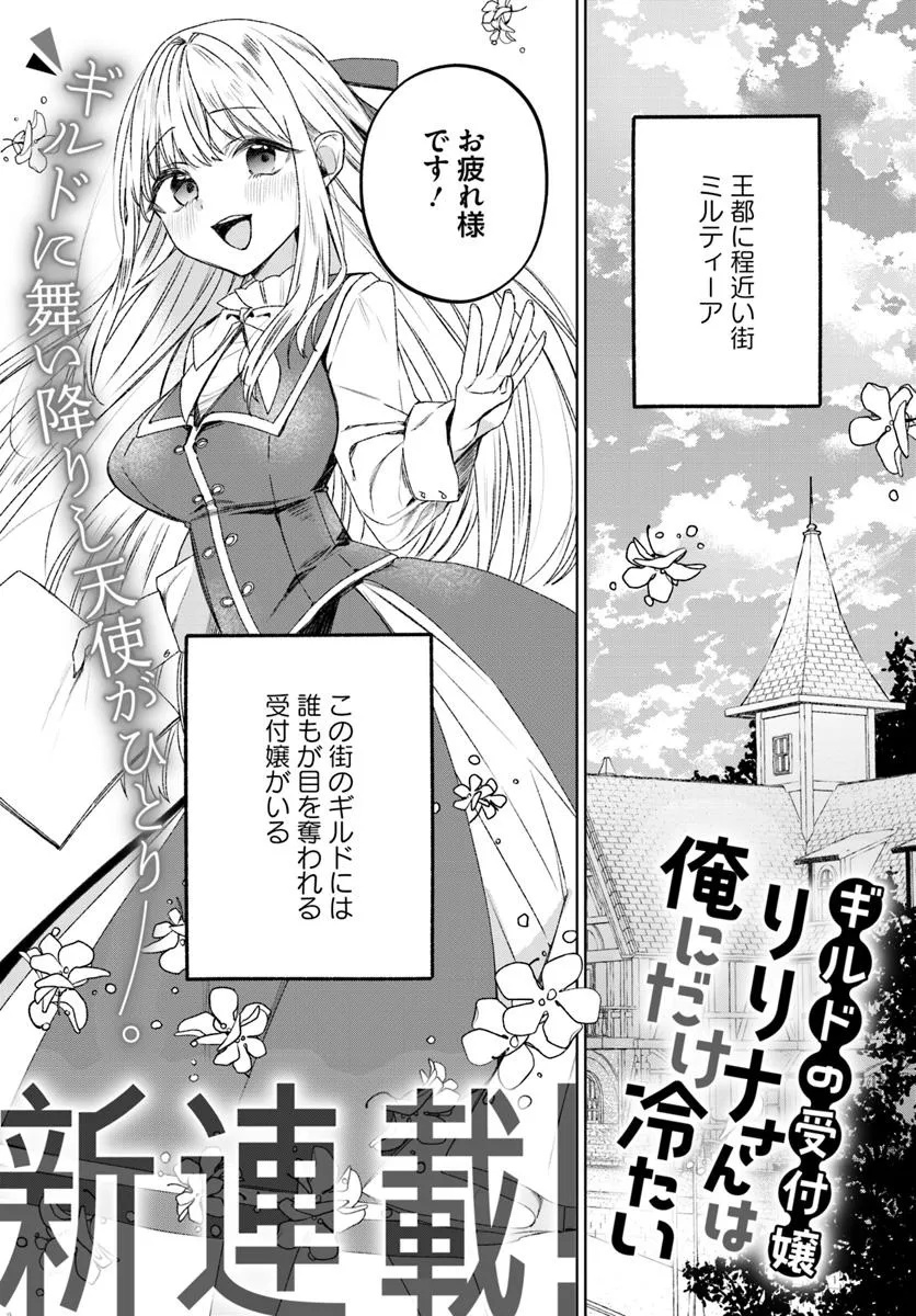 GUILD NO UKETSUKEJOU LILINA-SAN WA ORE NI DAKE TSUMETAI Chap 1 - Pic 3