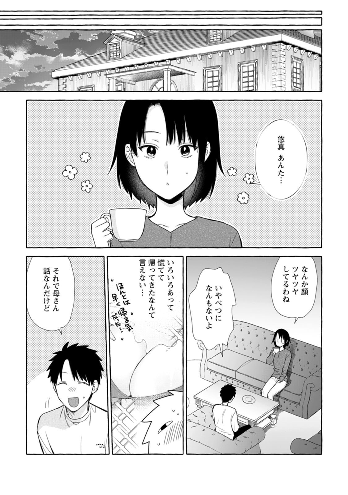 DUNGEON NO ARU SEKAI DE KASHIKOKU SUKOYAKA NI IKIRU HOUHOU Chap 44.3 - Pic 3