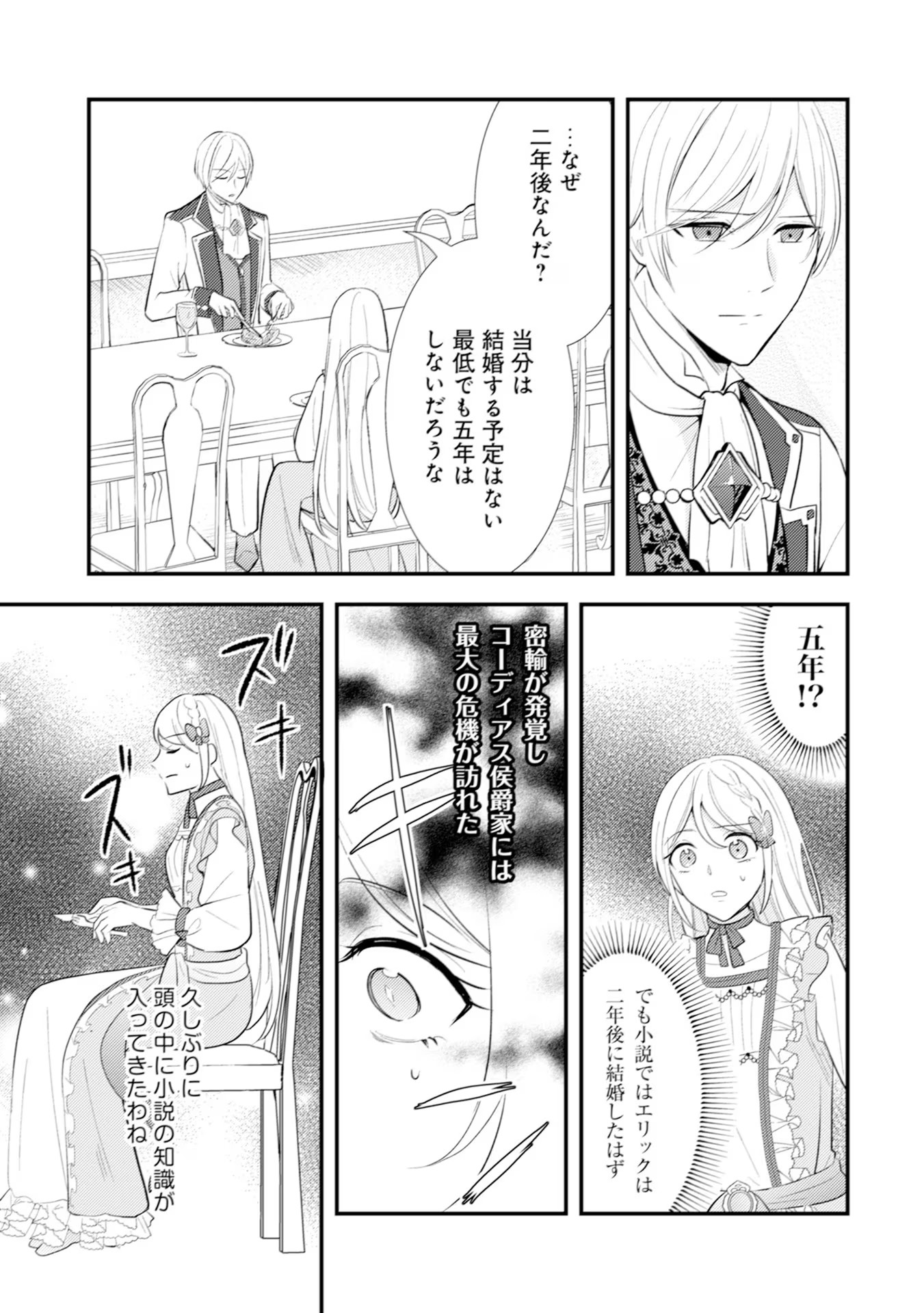 AKUYAKU REIJOU NI TENSEI SHITA HAZU GA, SHUJINKOU YORI MO DEKIAI SARETERU MITAI DESU Chap 13 - Pic 9