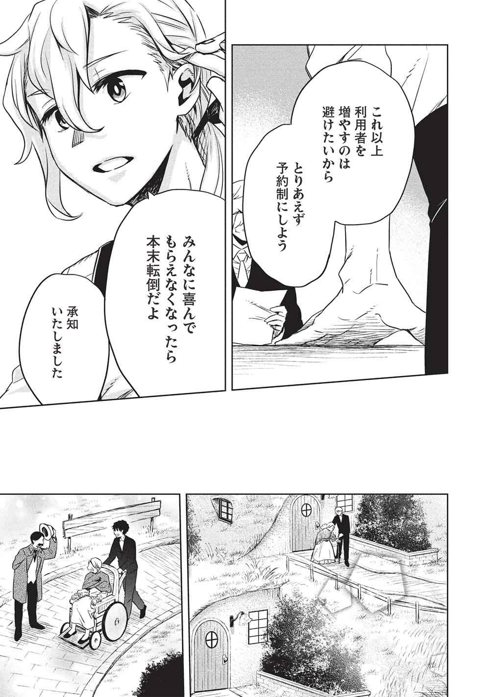 CHOU!!! TENSAI HATSUMEI REIJOU NO POWERFUL RYOUCHI KAIKAKU Chap 59 - Pic 13