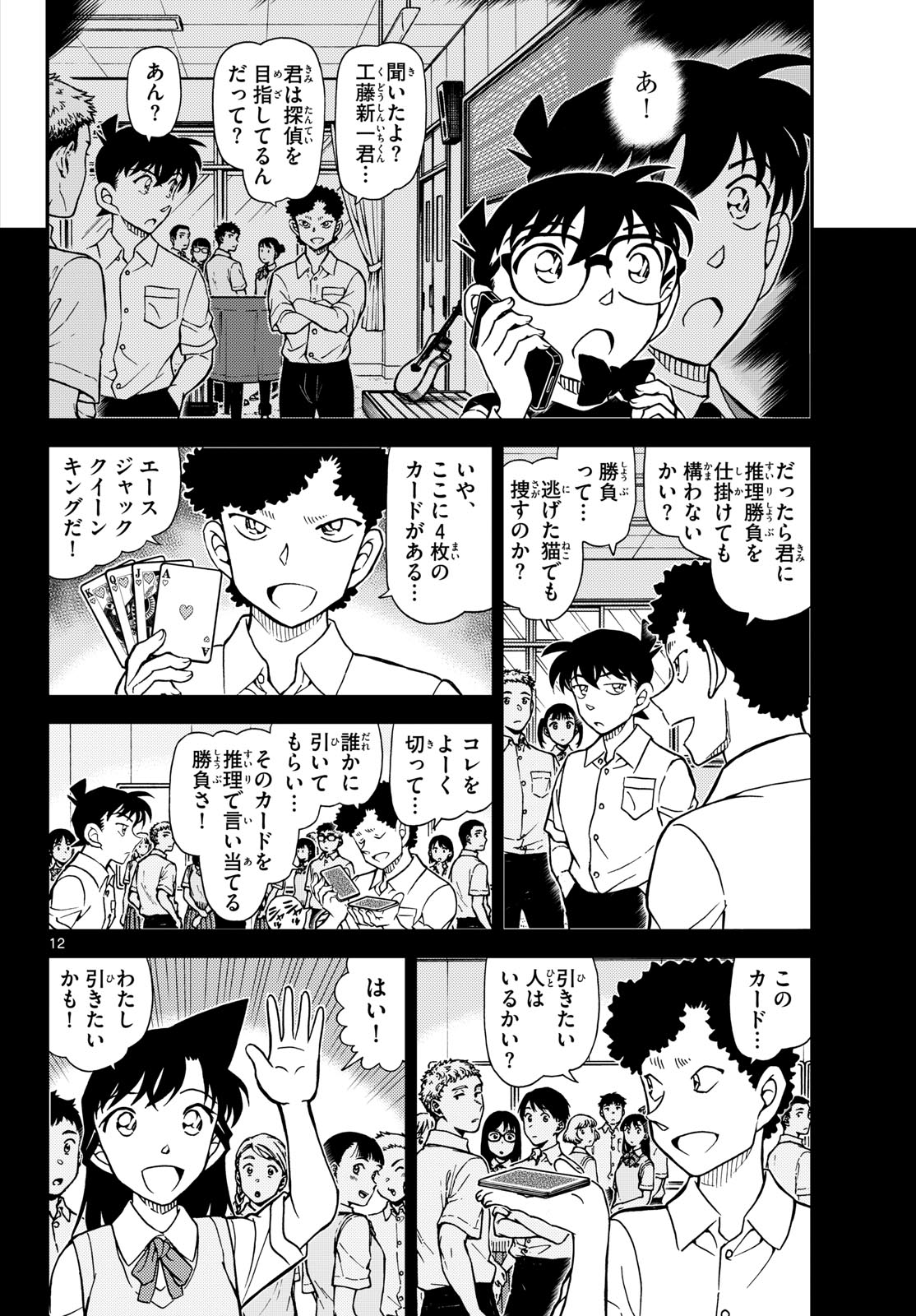 Detective Conan Chap 1168 - Pic 12