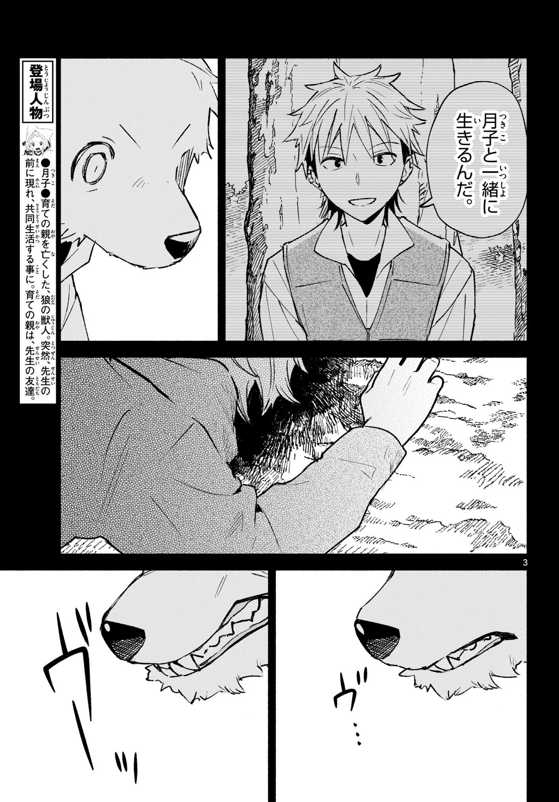 SHIPPO TO GEKIRIN Chap 23 - Pic 3